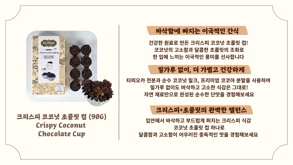 쿤나 제품 소개 (1).png