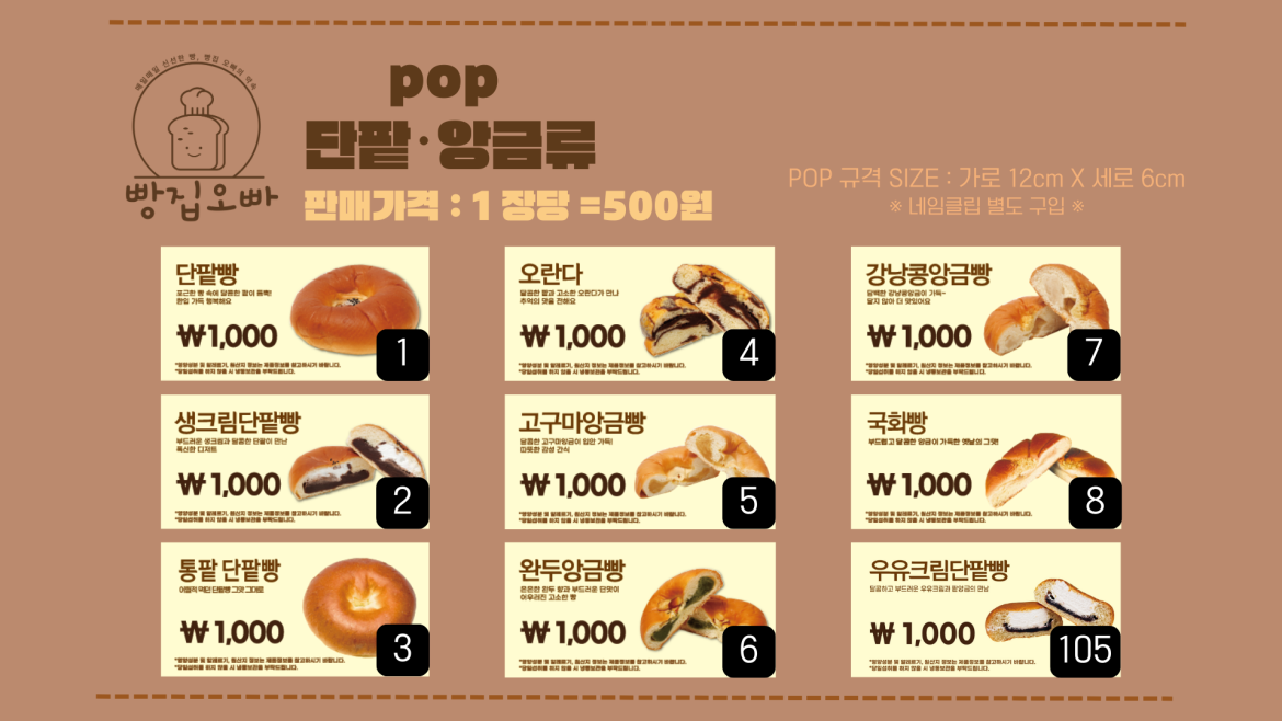POP 규격 SIZE 가로 12cm X 세로 6cm ※ 네임클립 별도 구입 ※ (1).png
