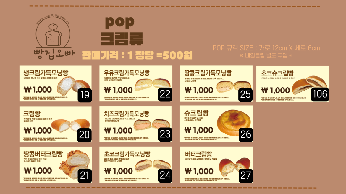 POP 규격 SIZE 가로 12cm X 세로 6cm ※ 네임클립 별도 구입 ※.png
