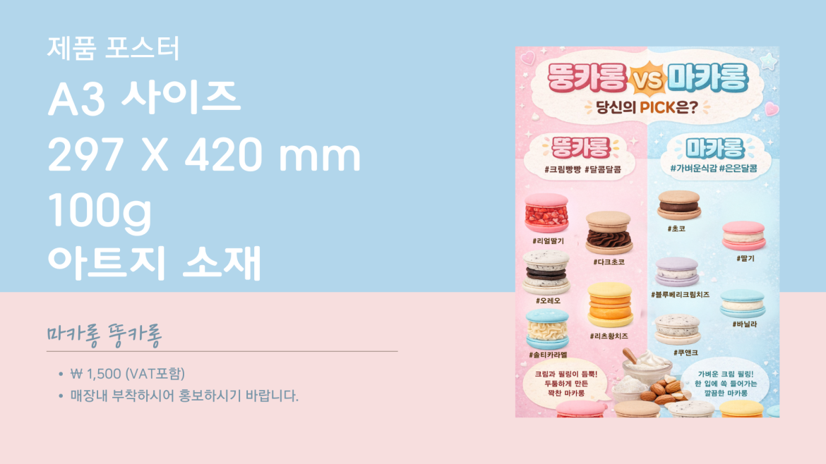 신제품 포스터 A3 사이즈.png