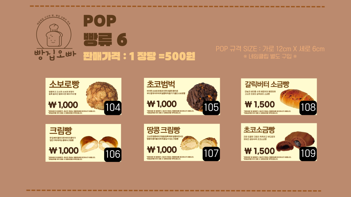POP 규격 SIZE 가로 12cm X 세로 6cm ※ 네임클립 별도 구입 ※.png