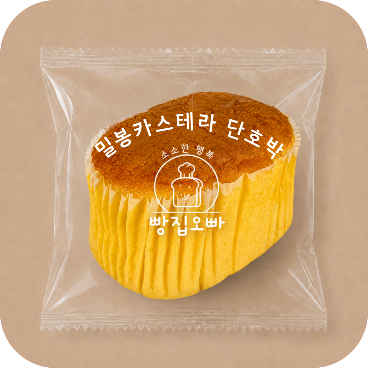 밀봉카스테라 단호박.png