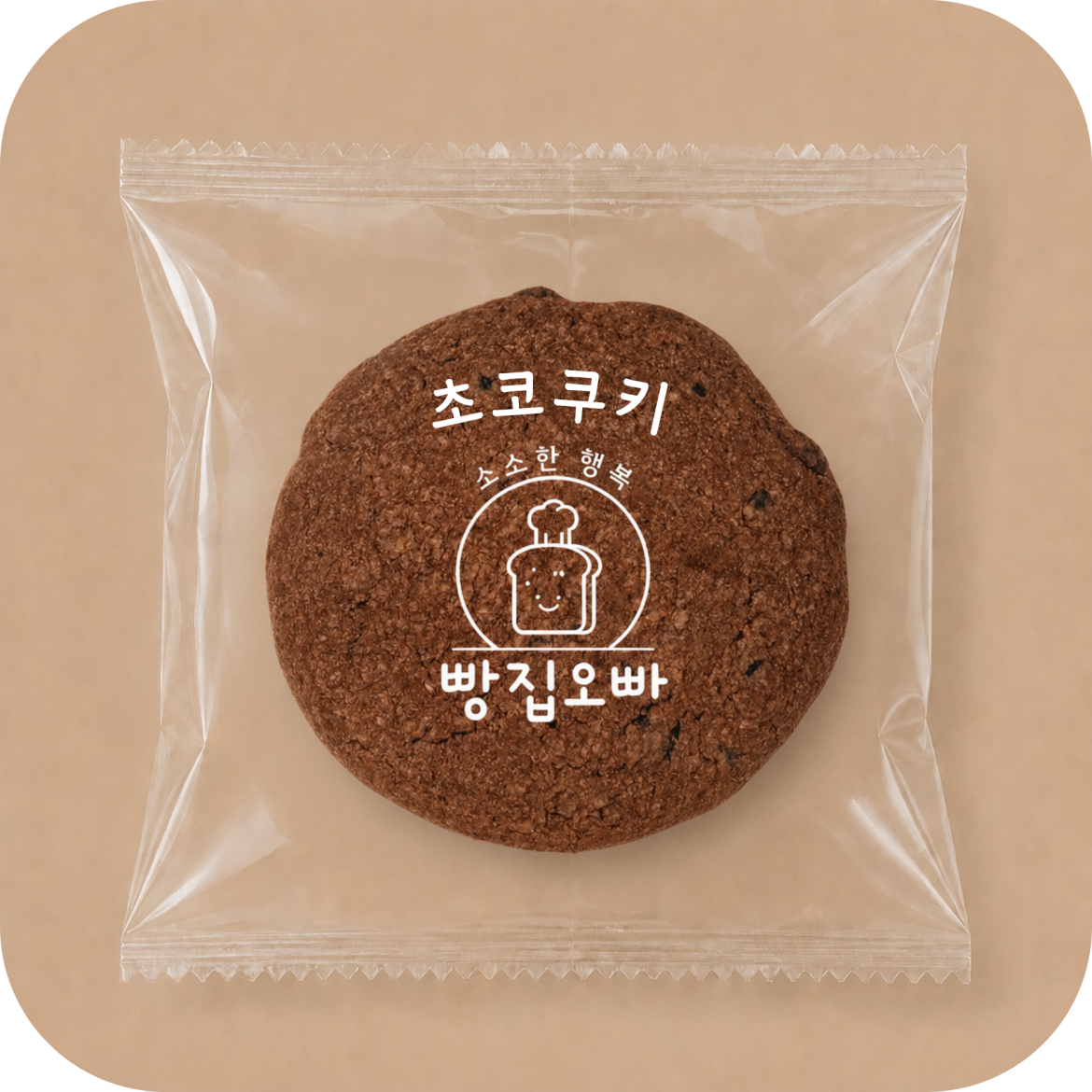 초코쿠키.png