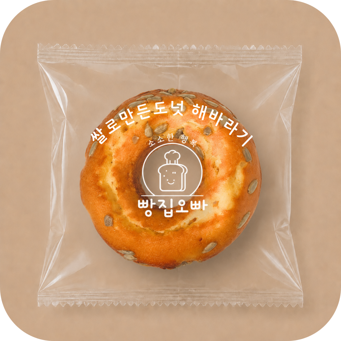 쌀로만든도넛 해바라기.png