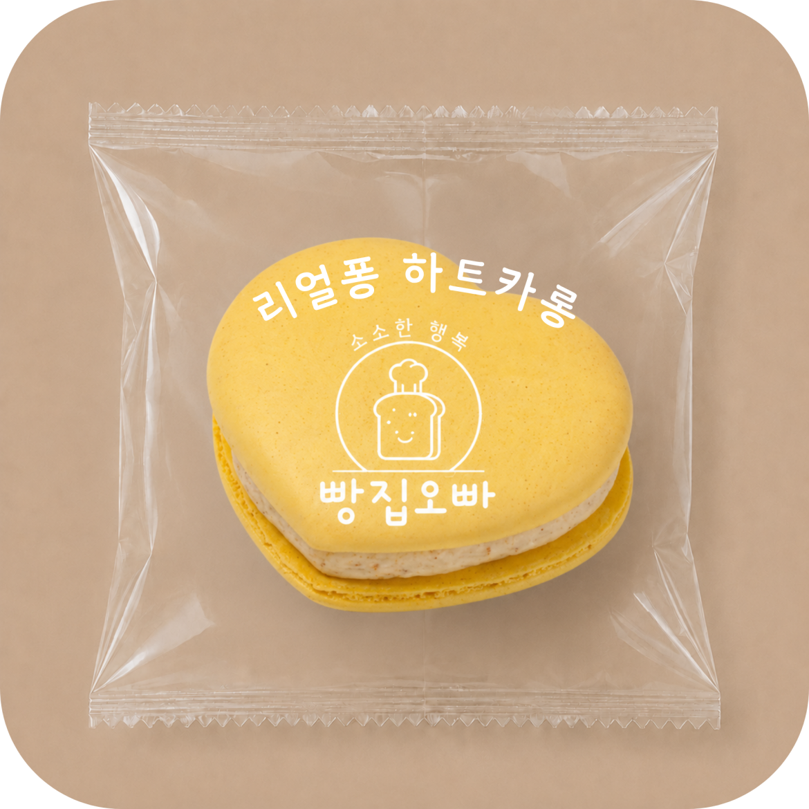 리얼퐁 하트카롱.png