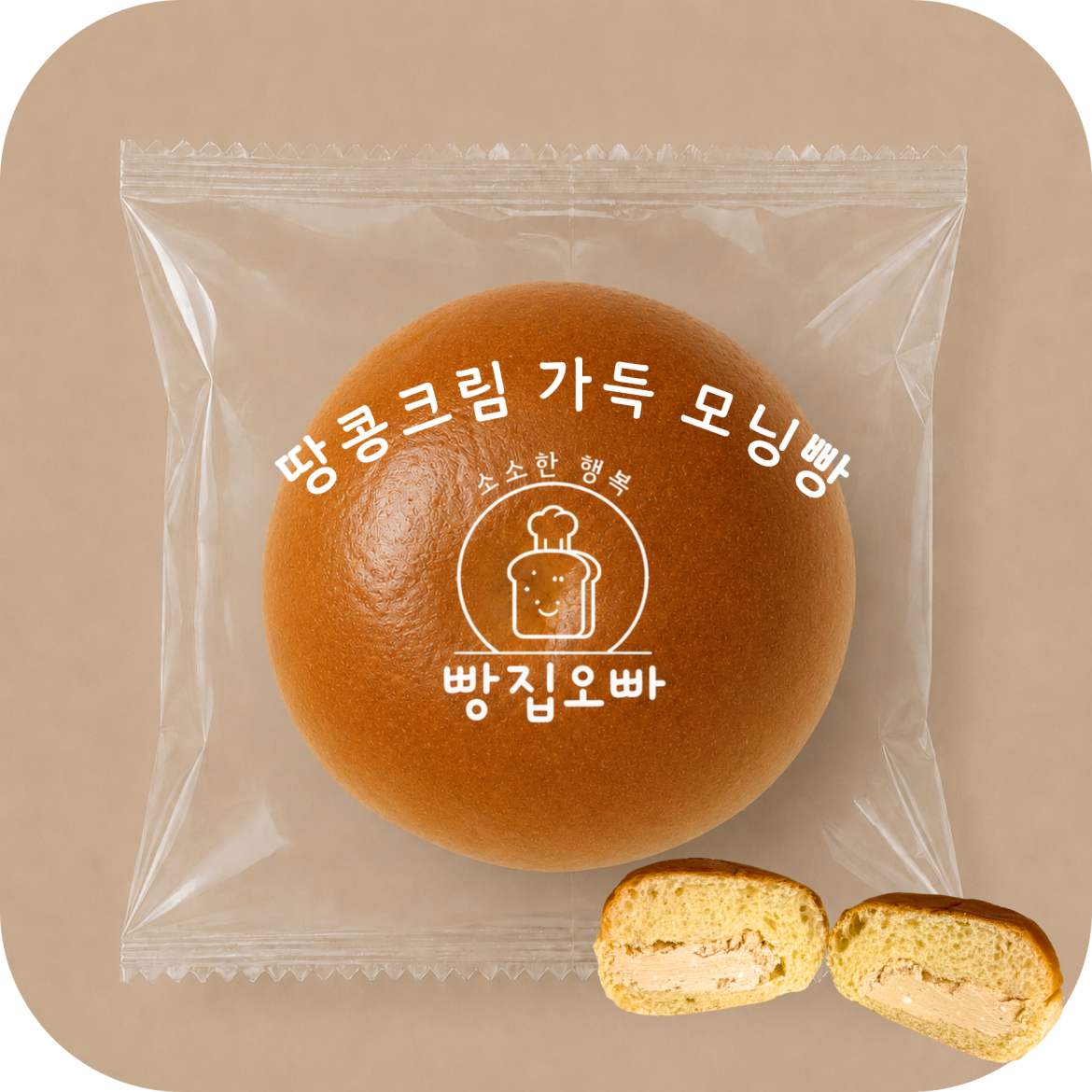 땅콩크림가득모닝빵.png