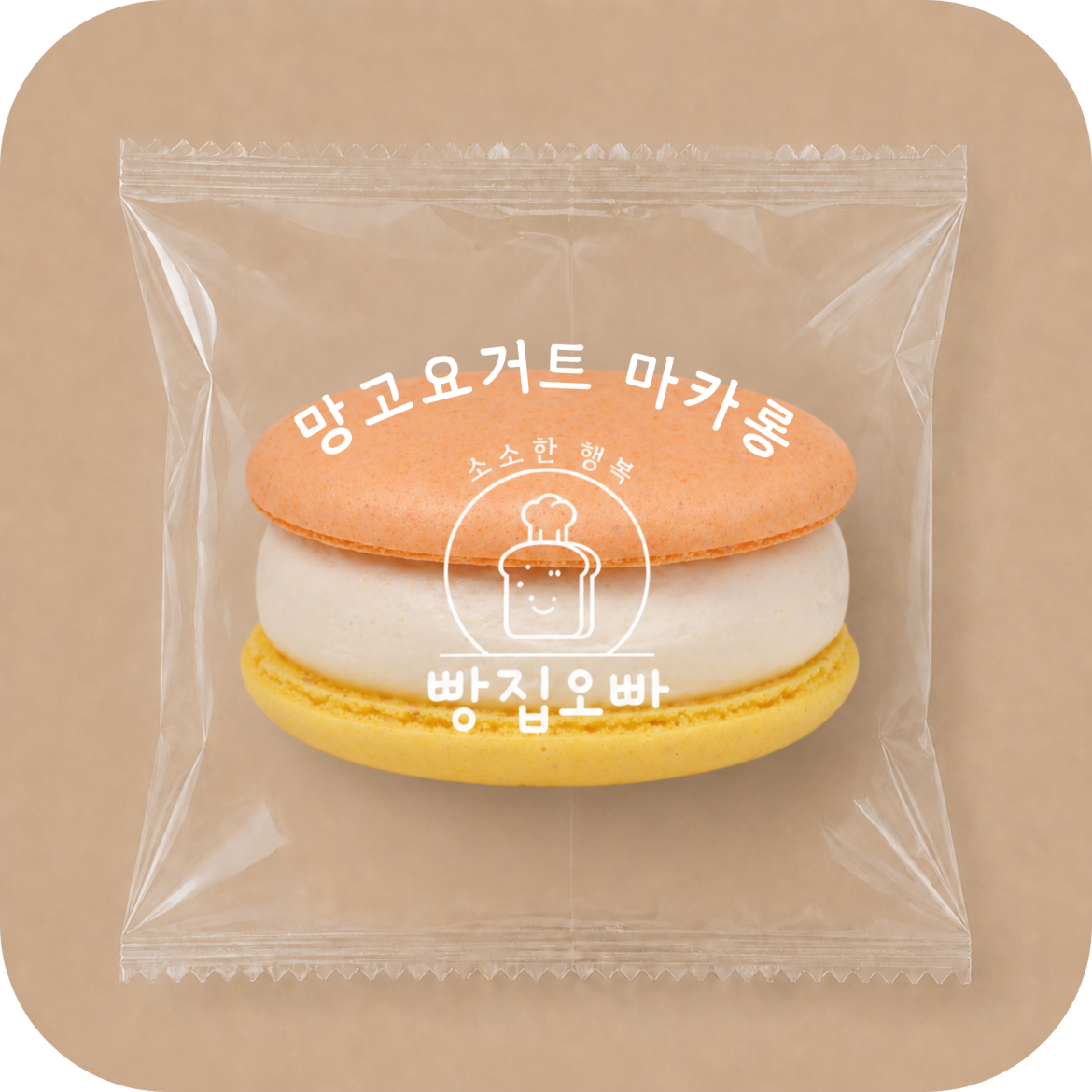 망고요거트 마카롱.png