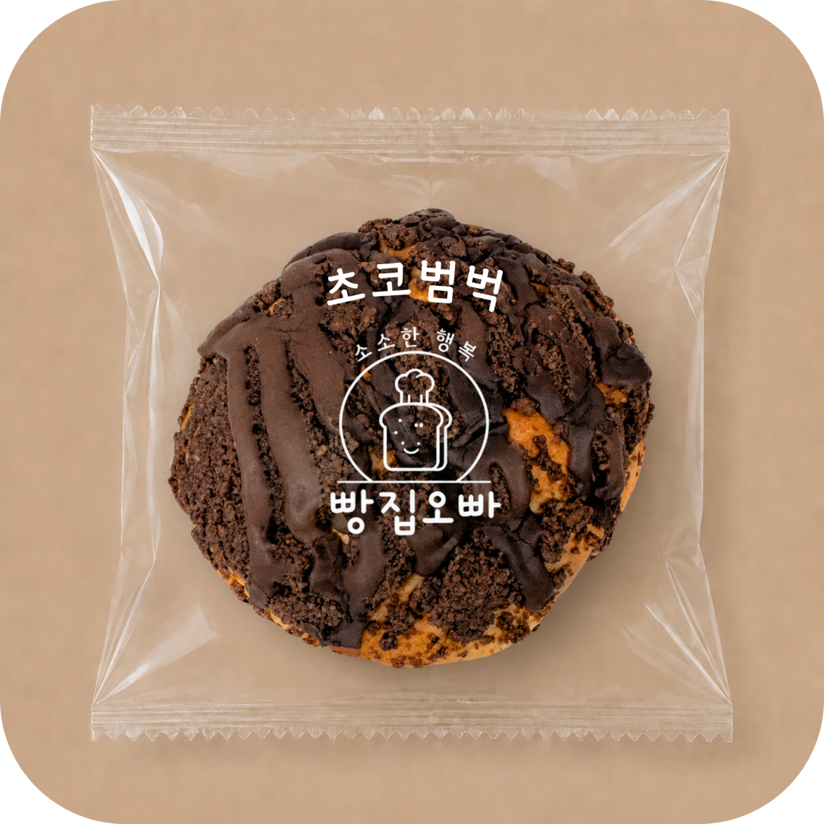 초코범벅.png