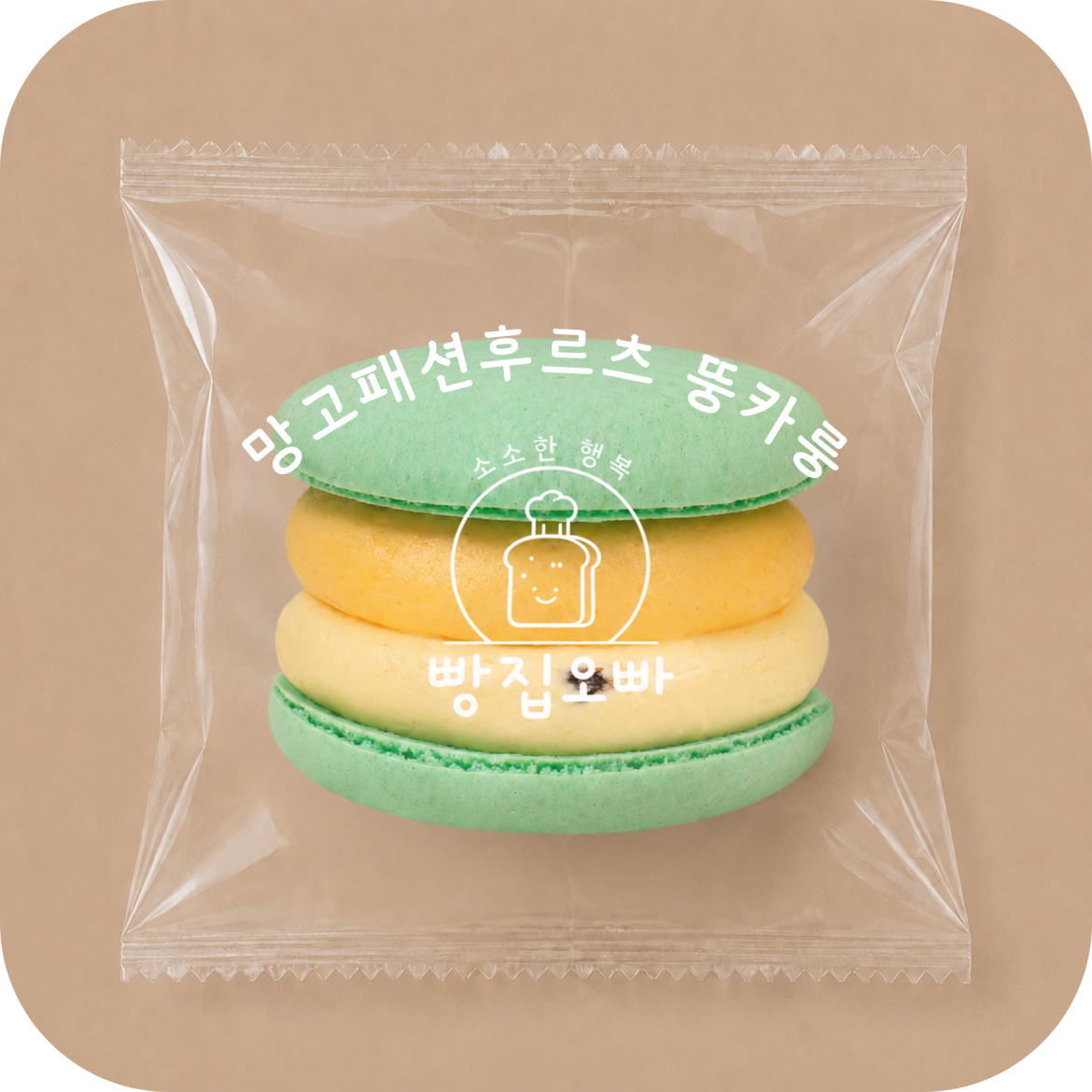 망고패션후르츠 뚱카롱.png