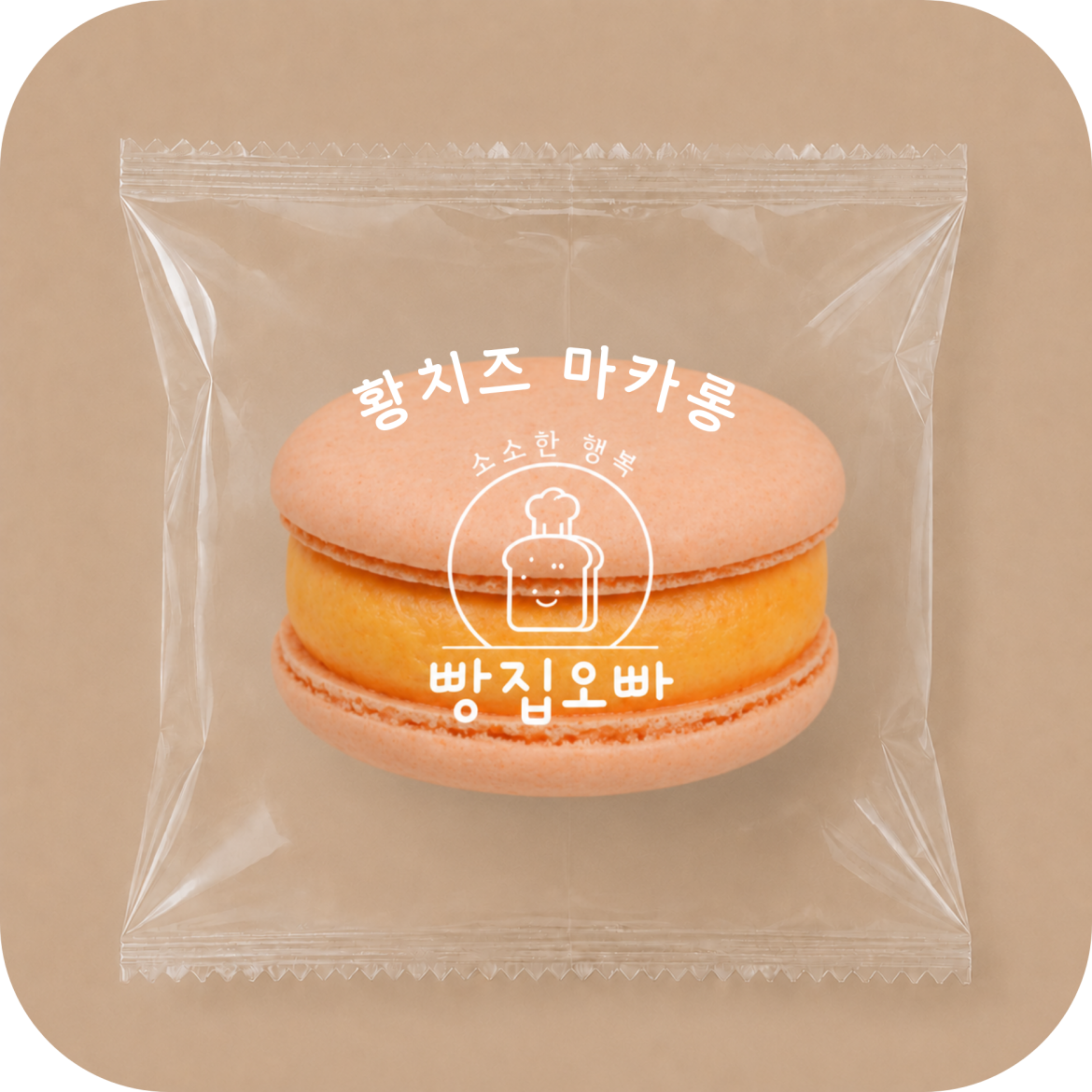 황치즈 마카롱.png