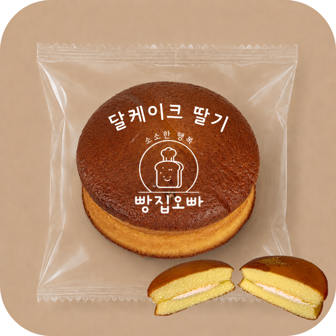 달케이크 딸기.png