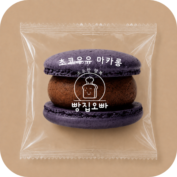 초코우유 마카롱.png