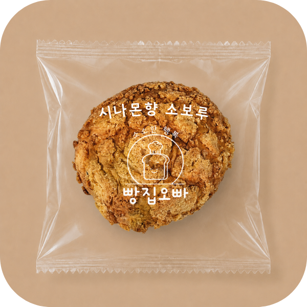 시나몬향소보루.png