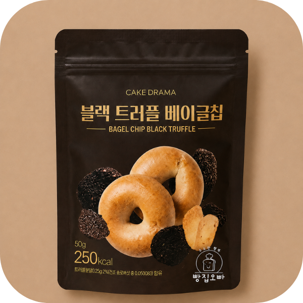 블랙트러플베이글칩.png
